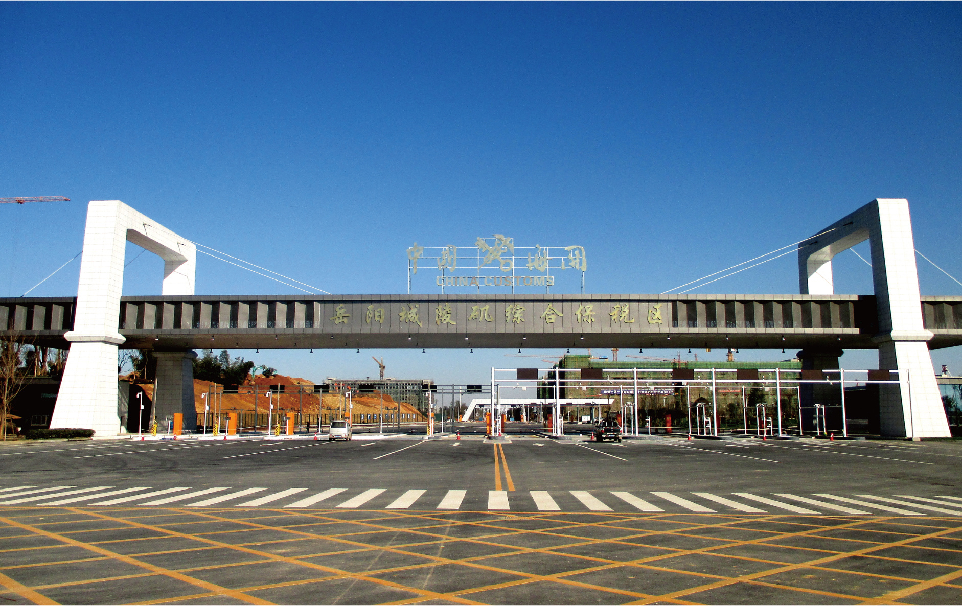 岳阳城陵矶综合保税区一期建设项目